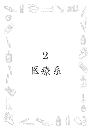 医療系の金付枠イメージ